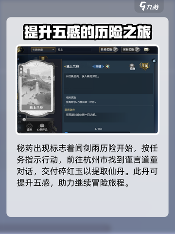 逆水寒手游闻剑雨奇遇怎么玩介绍截图4