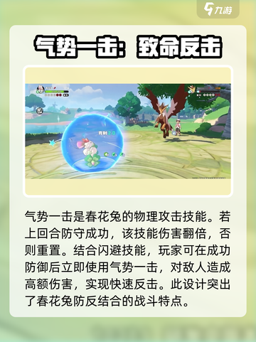 洛克王国手游春花兔怎么样介绍截图4