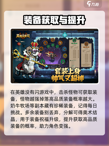 英雄没有闪攻略介绍截图3