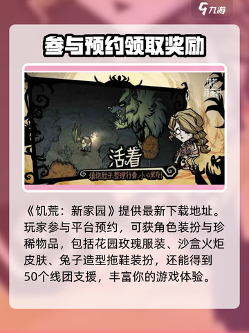 饥荒新家园预约礼包有什么介绍截图2