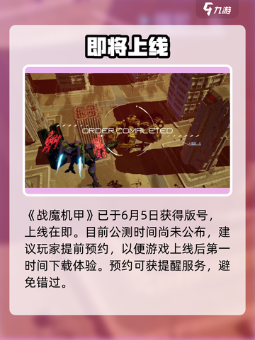 🔥战魔机甲公测开启！速抢下载🎮截图2