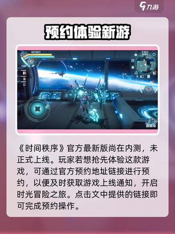 时间秩序手游下载地址在哪介绍截图2