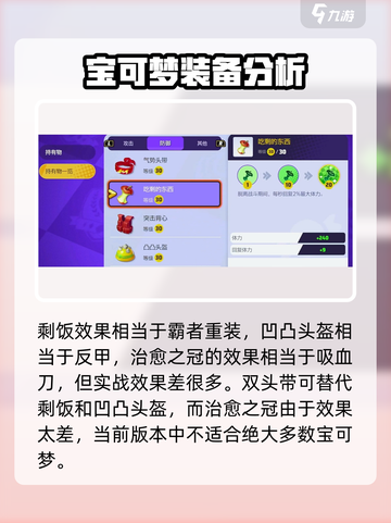 宝可梦大集结🔥装备技能强度大揭秘！👍截图4