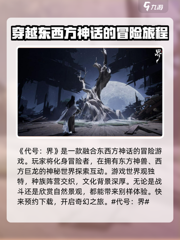 代号界什么类型游戏介绍截图2