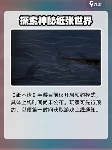 🔥纸不语上线时间曝光！💥游戏迷们千万别错过！🎮截图2