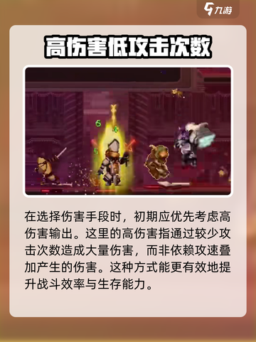 小骨英雄杀手技巧有哪些介绍截图5