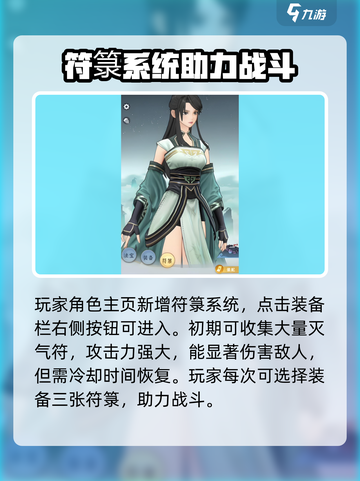 问剑长生符箓玩法攻略介绍截图2