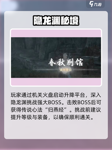 《燕云十六声》归燕经获取全攻略💥截图3