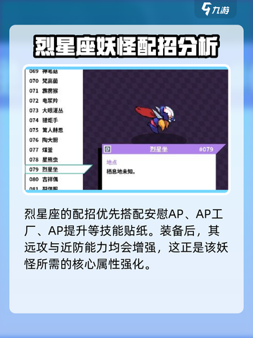 磁带妖怪烈星座配招🔥游戏终极攻略来啦！截图2