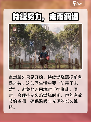 荒野起源篝火攻略介绍截图3