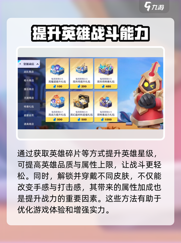 王者荣耀星之破晓🔥英雄培养秘籍，快速上分必备！截图4