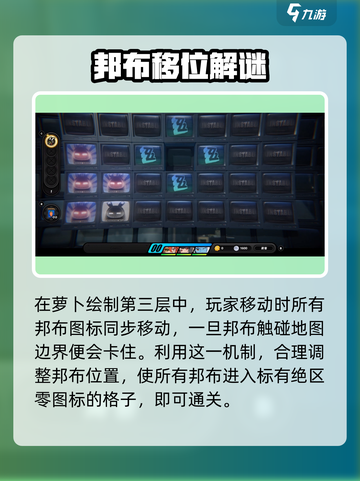 绝区零第三层萝卜绘制攻略💥🎮截图2