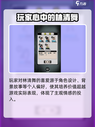 江湖风云录林清舞值得培养吗介绍截图4
