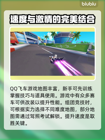 QQ飞车延迟高？这个加速器🔥超好用！截图2