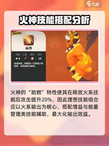 洛克王国世界火神技能介绍介绍截图2