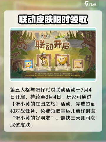 🎮第五人格联动蛋仔派对皮肤曝光！截图2