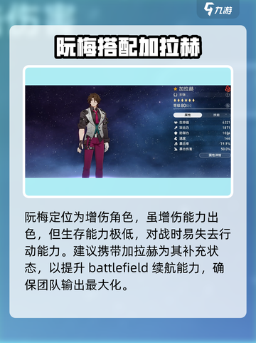 崩坏星穹铁道：阮梅技能全解析，配队攻略一网打尽！🔥截图4