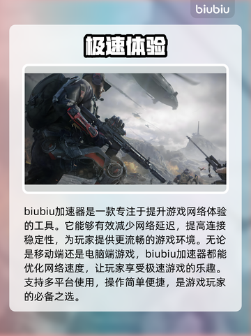 三角洲行动🔥加速器推荐，专业下载分享🎉截图2