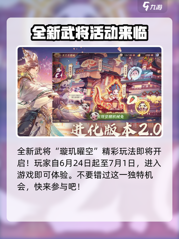 三国志幻想大陆✨璇玑曜空活动全揭秘🎉截图3