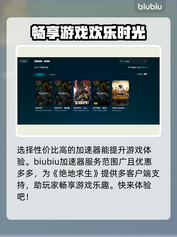 PUBG加速器推荐🔥绝地求生流畅玩✅不卡顿截图2