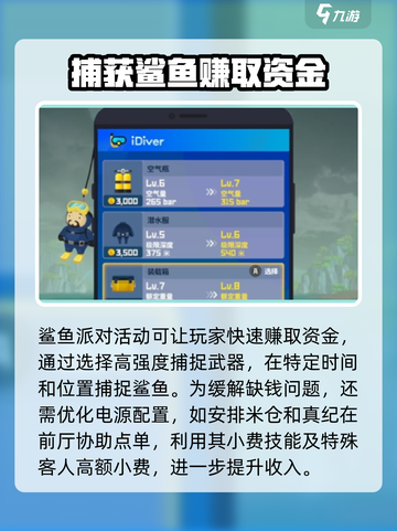 潜水员戴夫鲨鱼派对攻略介绍截图4