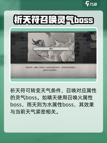鬼谷八荒📖祈天符🔥逆天改命必备！截图2