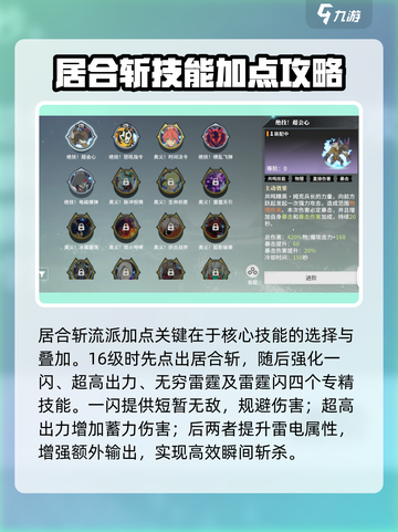 星痕共鸣居合斩怎么玩介绍截图2
