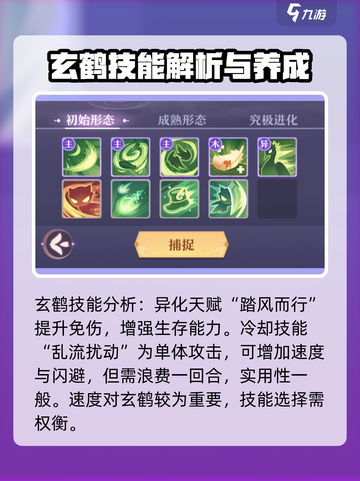 长安幻想手游玄鹤怎么打书介绍截图2