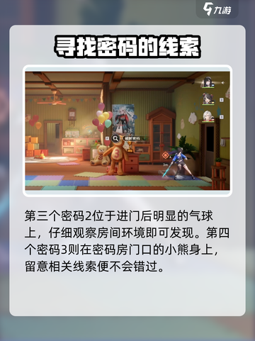 归龙潮主线任务密码怎么找介绍截图4