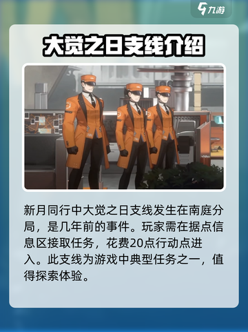 新月同行🔥支线全攻略📍游戏党必看！截图2