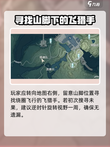 鸣潮🔥今州城飞猎手隐藏位置大揭秘！🎮截图3