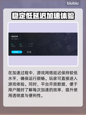 命运方舟闪退？这款加速器让你畅玩无忧🎉截图4