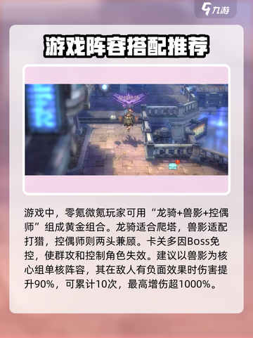 吟游战记🔥超强阵容组合推荐，新手必看！💥截图2