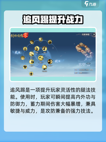剑侠情缘零玄空技能有哪些介绍截图3