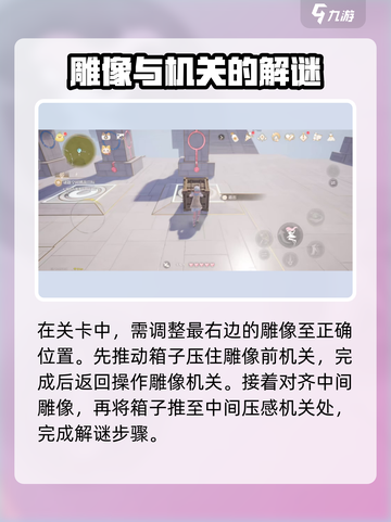 无限暖暖推箱子怎么玩介绍截图2