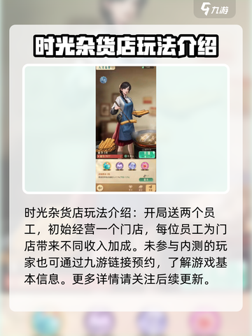 时光杂货店下载地址在哪介绍截图3