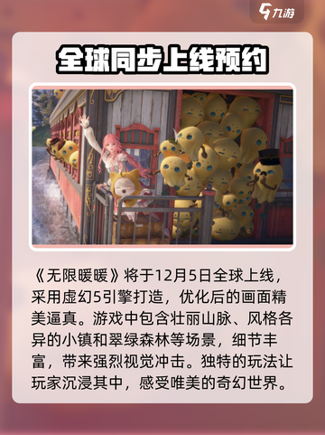 无限暖暖几月几日能玩介绍截图2