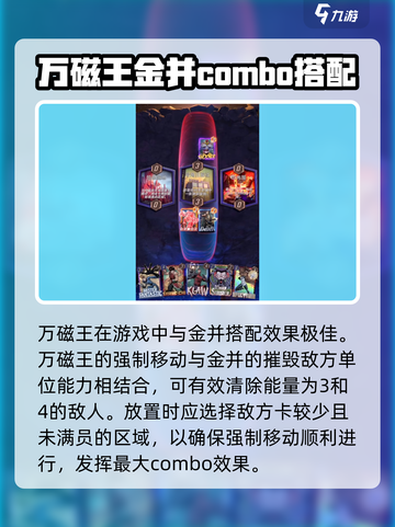 漫威终极逆转：万磁王🔥玩法攻略💎截图3