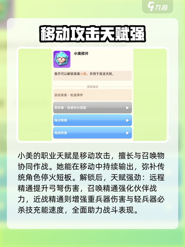 骑士冲呀！小美技能全解析🔥助你制胜游戏🎉截图3