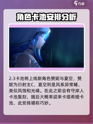 鸣潮2.3卡池规划​介绍截图2