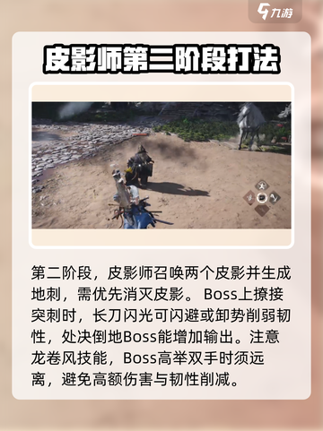 燕云十六声boss怎么打介绍截图4