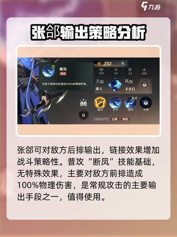 三国志幻想大陆2🔥张郃超强详情一览！截图2