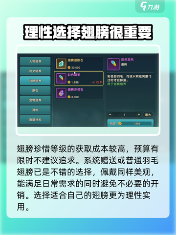魔力宝贝复兴🔥翅膀培养攻略与推荐来啦！截图2