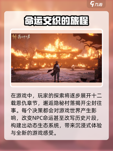 燕云十六声十二载恩仇介绍介绍截图3