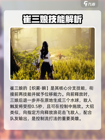 永劫无间手游崔三娘怎么样介绍截图4