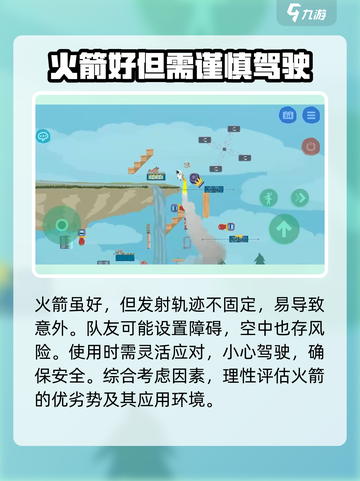 超级鸡马🚀火箭背包使用技巧大公开！快速上手制胜法宝截图4