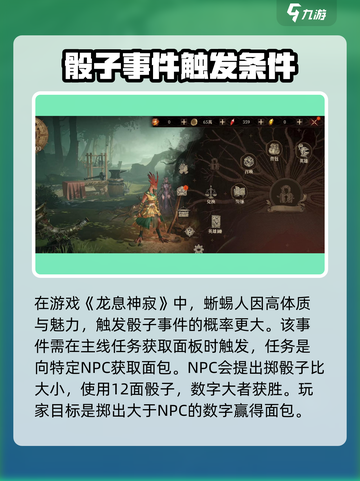 龙息神寂骰子事件是什么介绍截图2