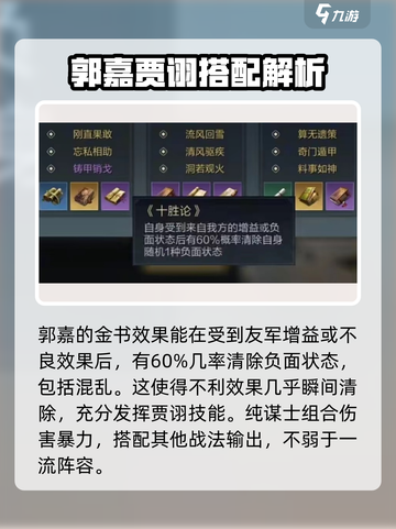 三国谋定天下贾诩怎么玩介绍截图5