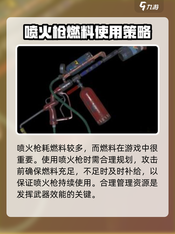 腐蚀手游喷火枪怎么用介绍截图2
