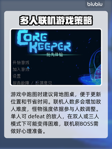 地心护核者联机教程🔥超简单联机方法💎截图3